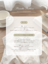 Poirette ribbon (1 piece)