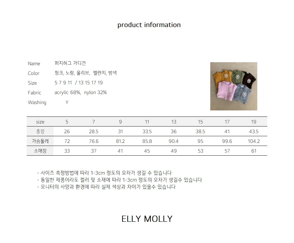 ［ELLY MOLLY］Fudge hug cardigan