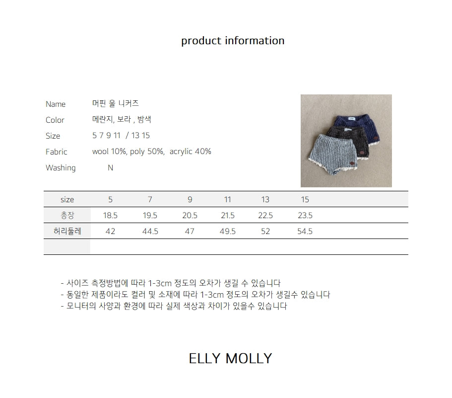 ［ELLY MOLLY］Muffin wool knit pants