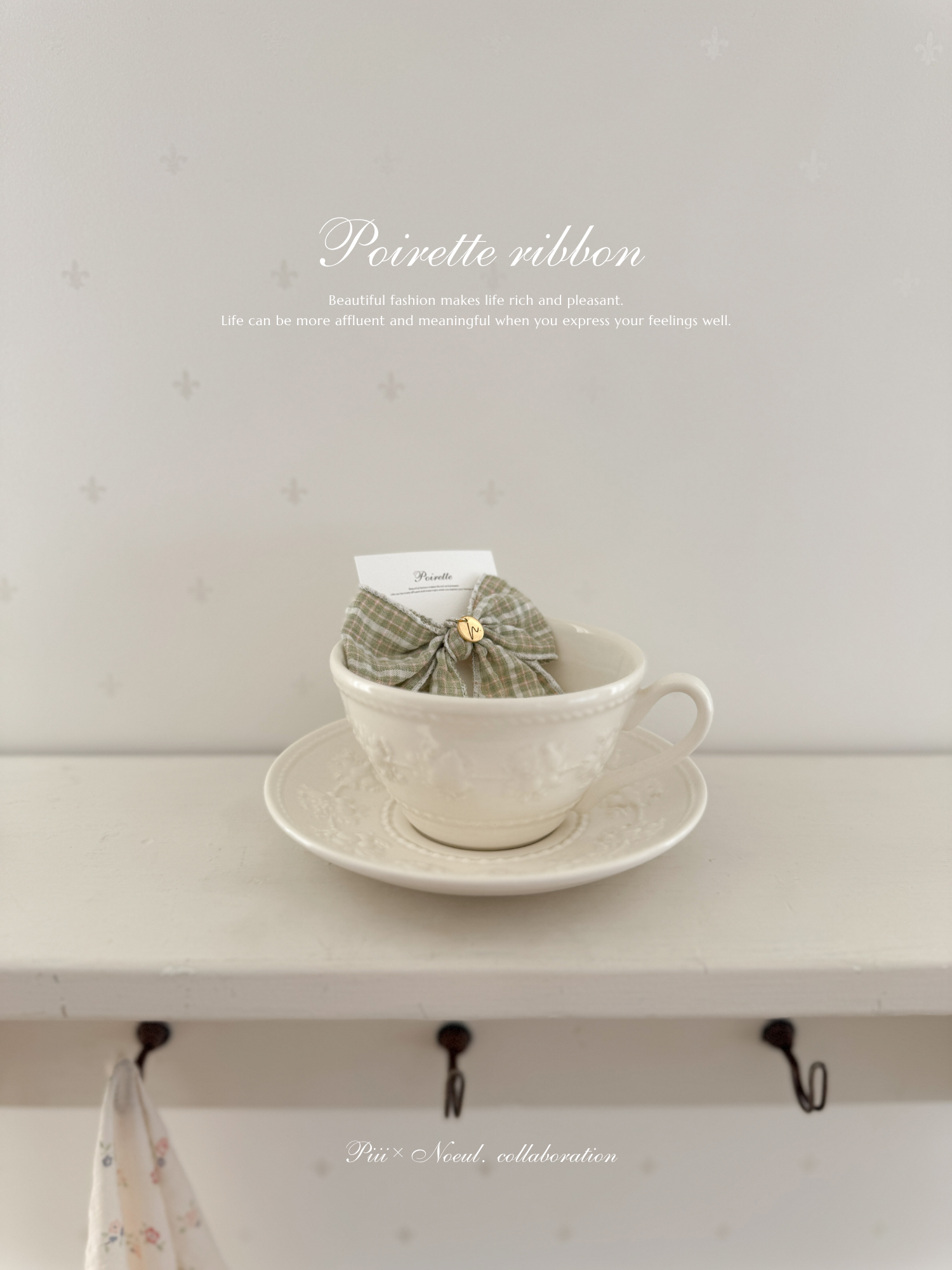 Poirette ribbon (1 piece)