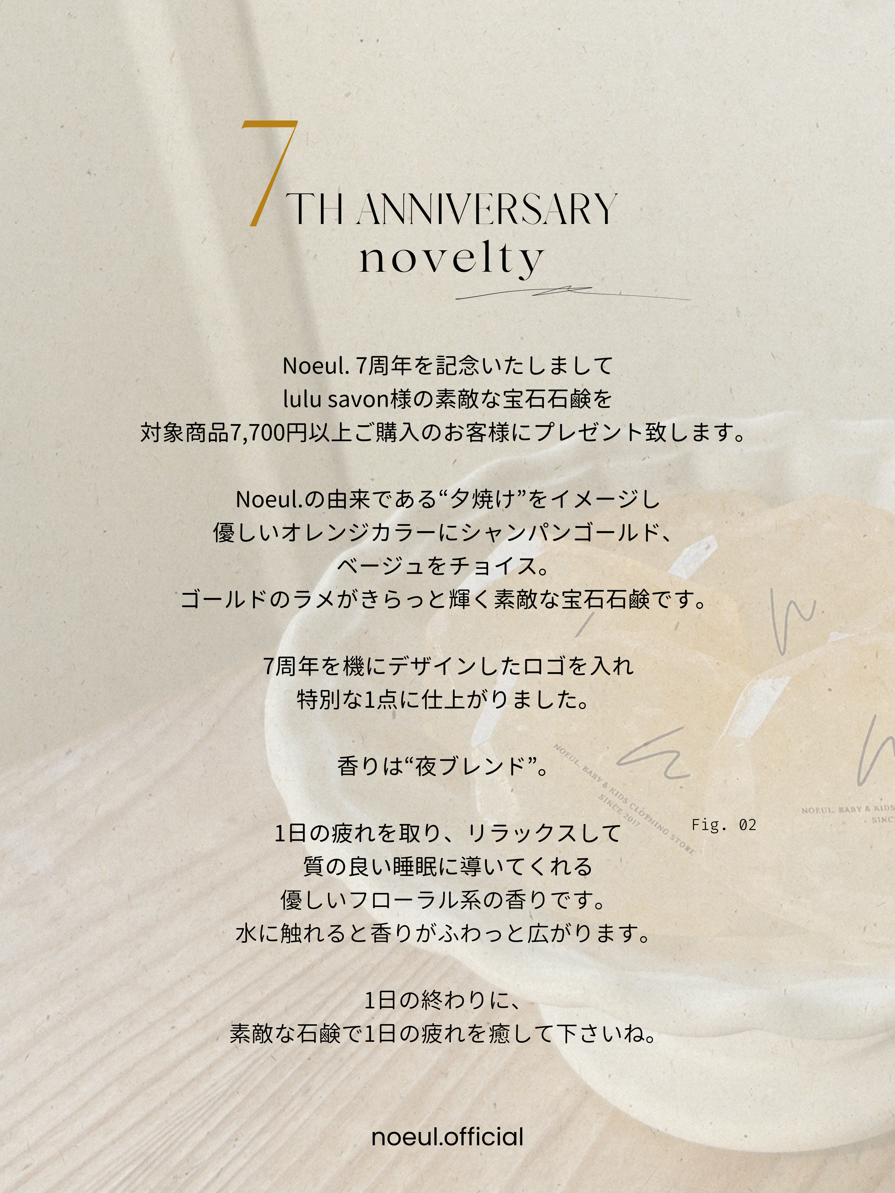 Noeul. 7th Anniversary Novelty with lulu savon