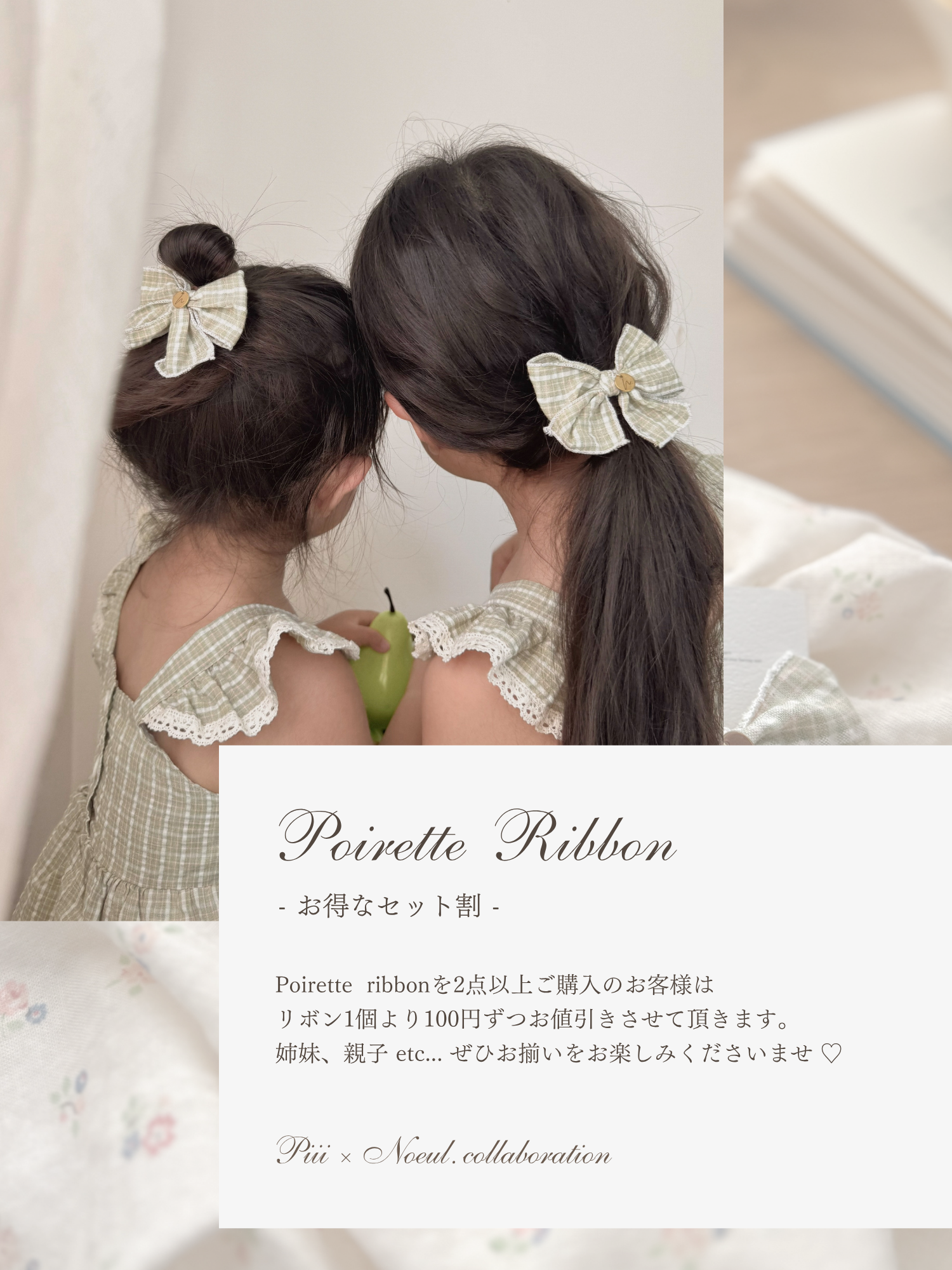 Poirette ribbon (1 piece)