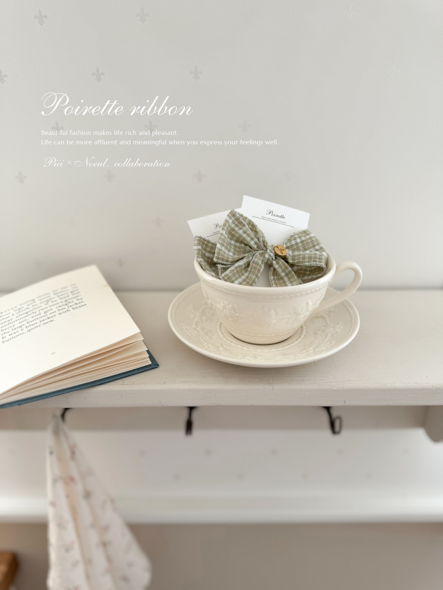 Poirette ribbon (1 piece)
