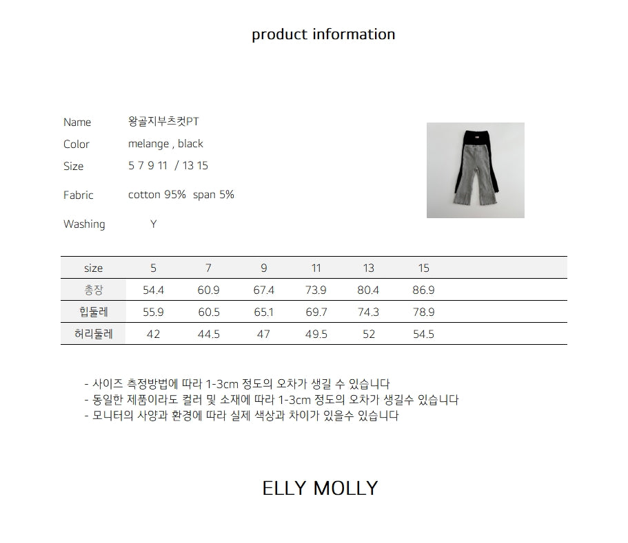 ［ELLY MOLLY］Mellow rib flare pants