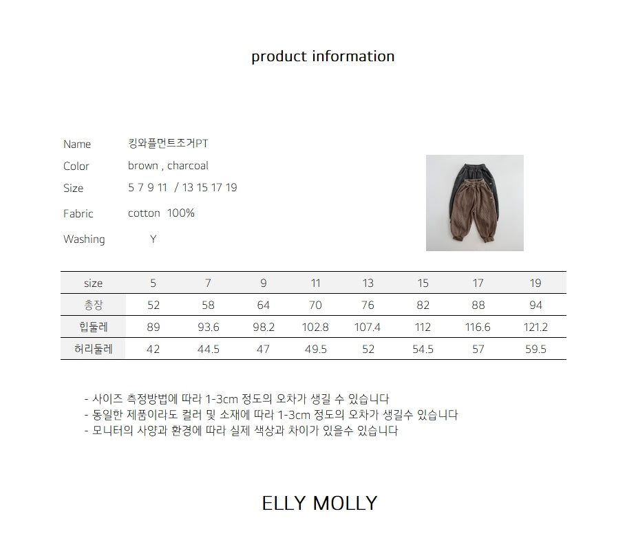 ［ELLY MOLLY］Waffle jogger pants