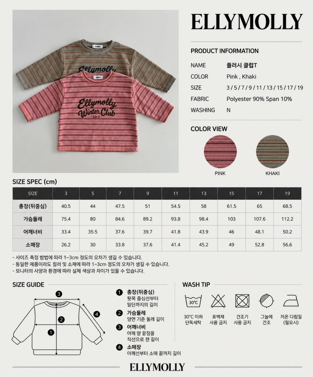[ELLY MOLLY] Club stripe tee