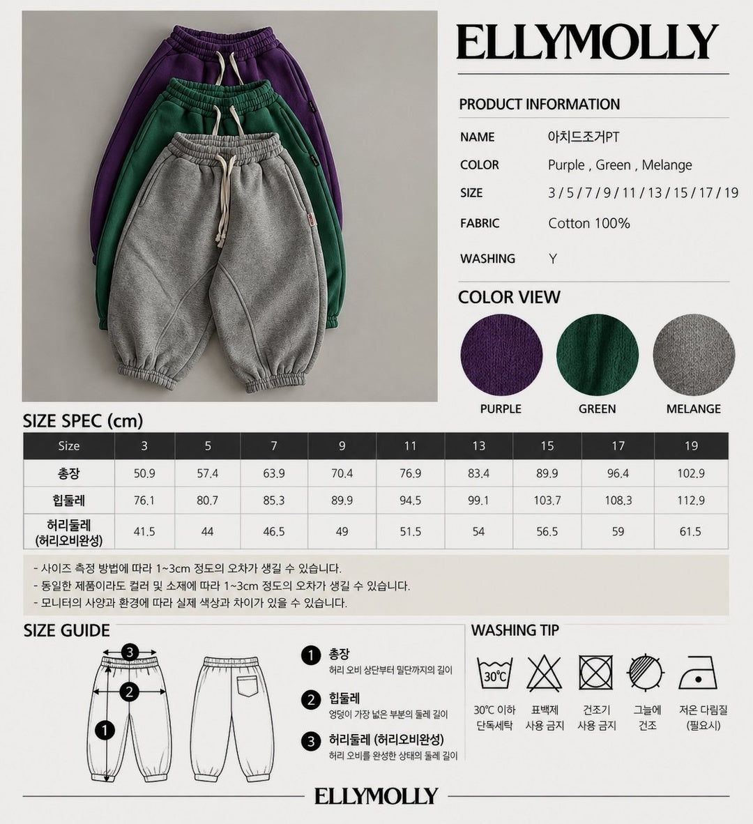 [ELLY MOLLY] Arched jogger pants