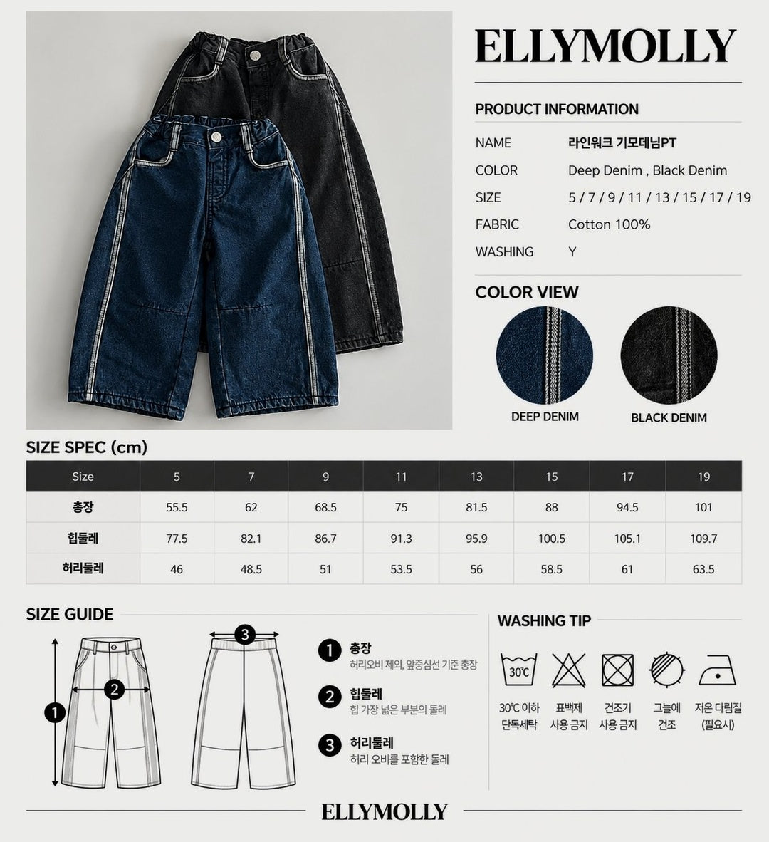 [ELLY MOLLY] Line week denim pants