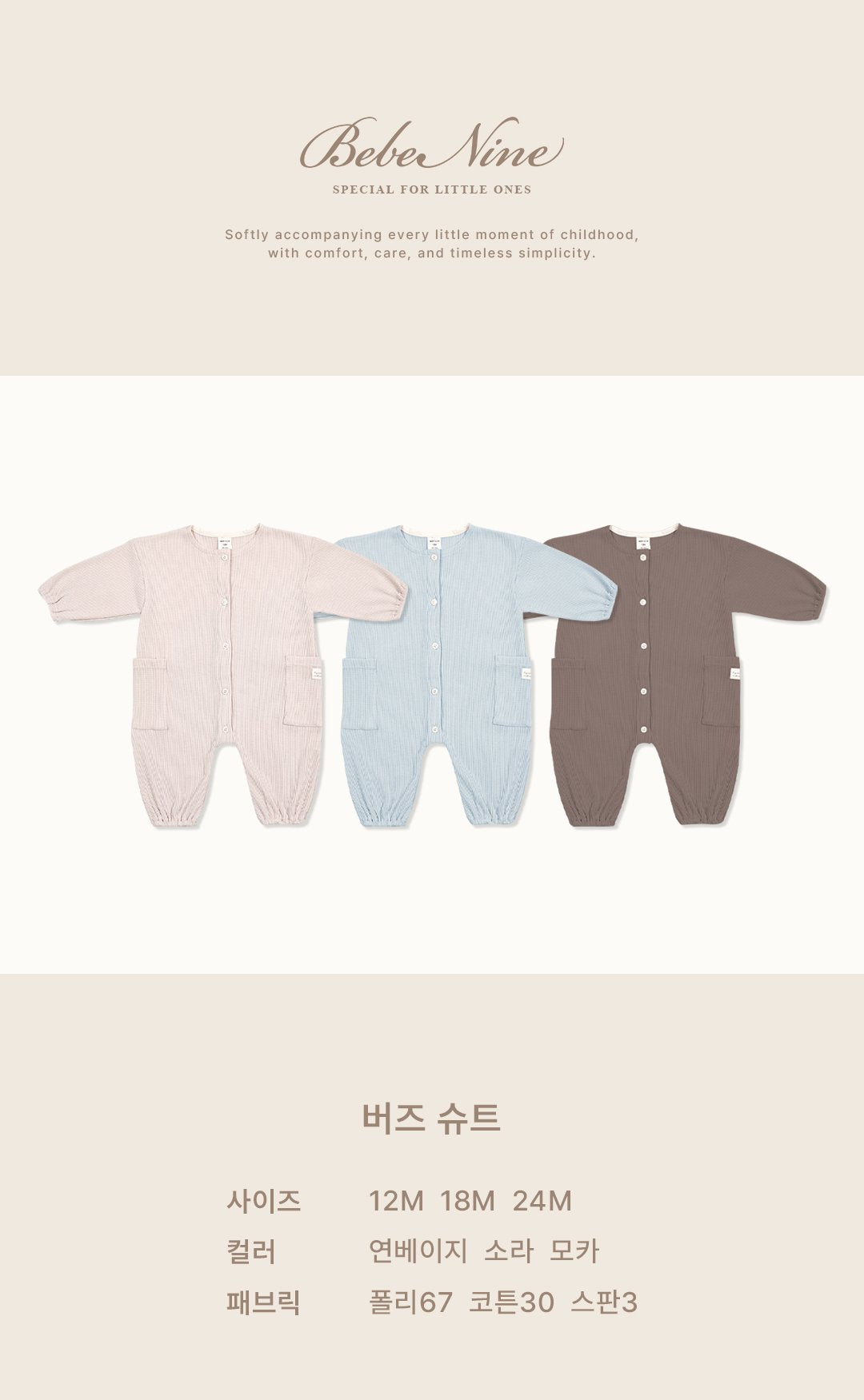 ［bebenine］Buzz Suit