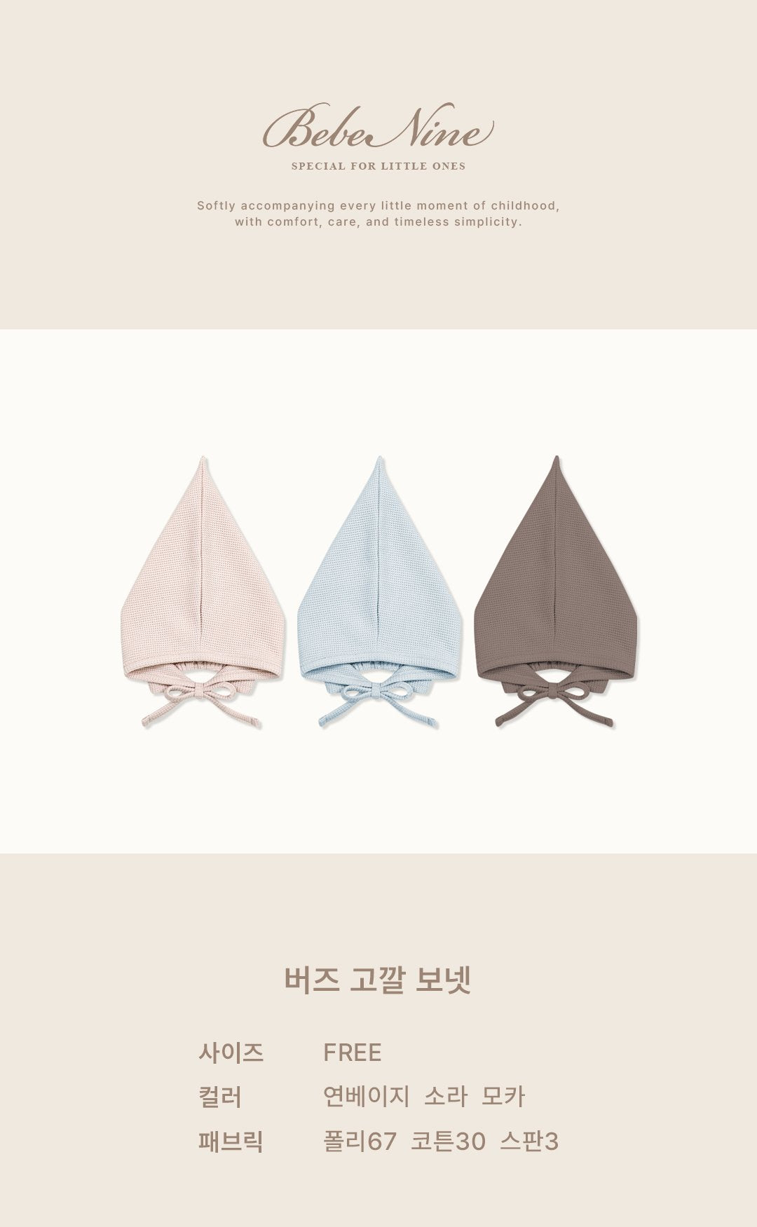 ［bebenine］Buzz Pixie Bonnet
