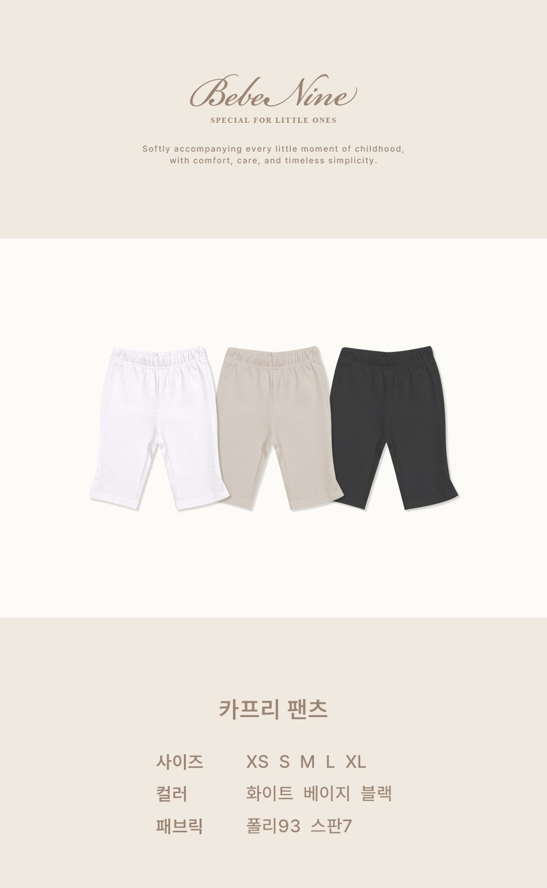 ［bebenine］Capri Pants