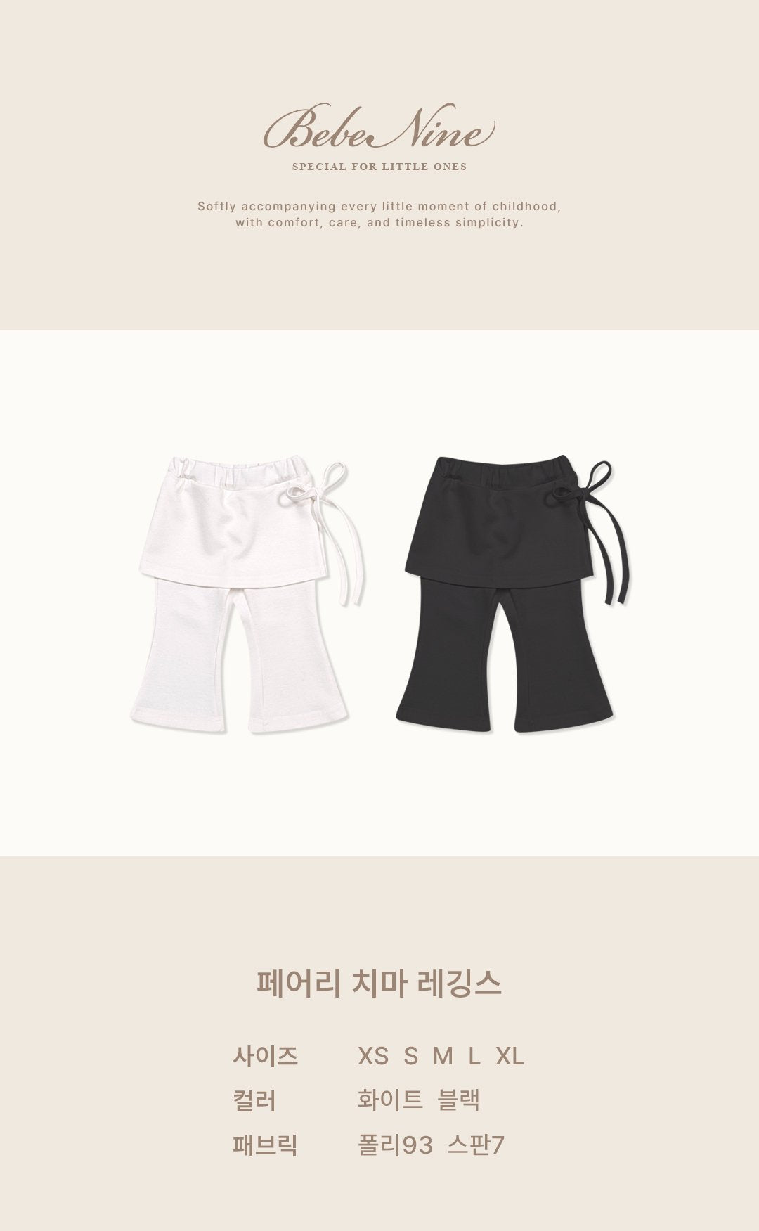 ［bebenine］Fairy Skirt Leggings