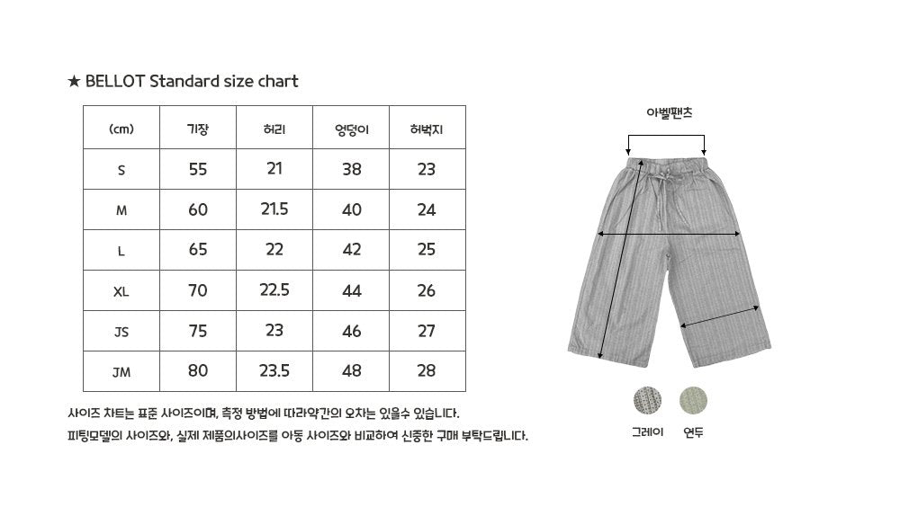 ［BELLOT］Avel pants (kids)
