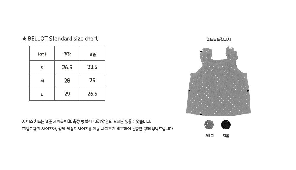 ［BELLOT］Dot frill camisole (baby)
