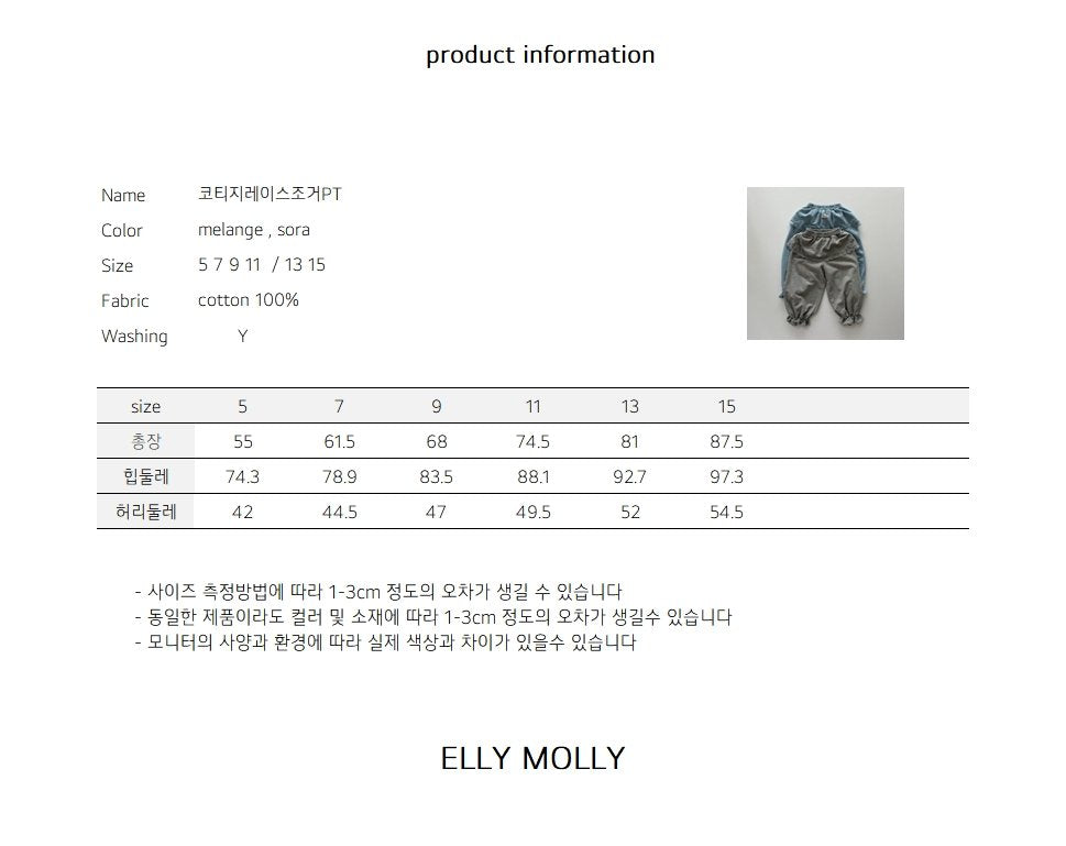 ［ELLY MOLLY］Cottage lace jogger pants