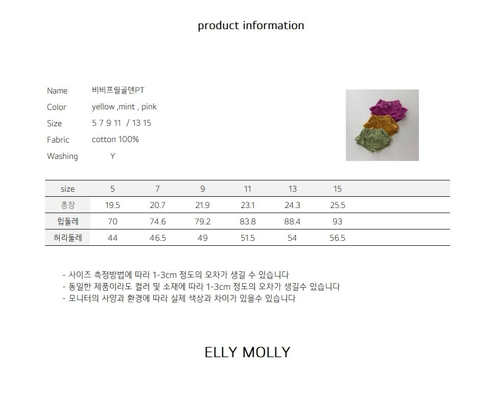 ［ELLY MOLLY］Vivi frill corduroy pants