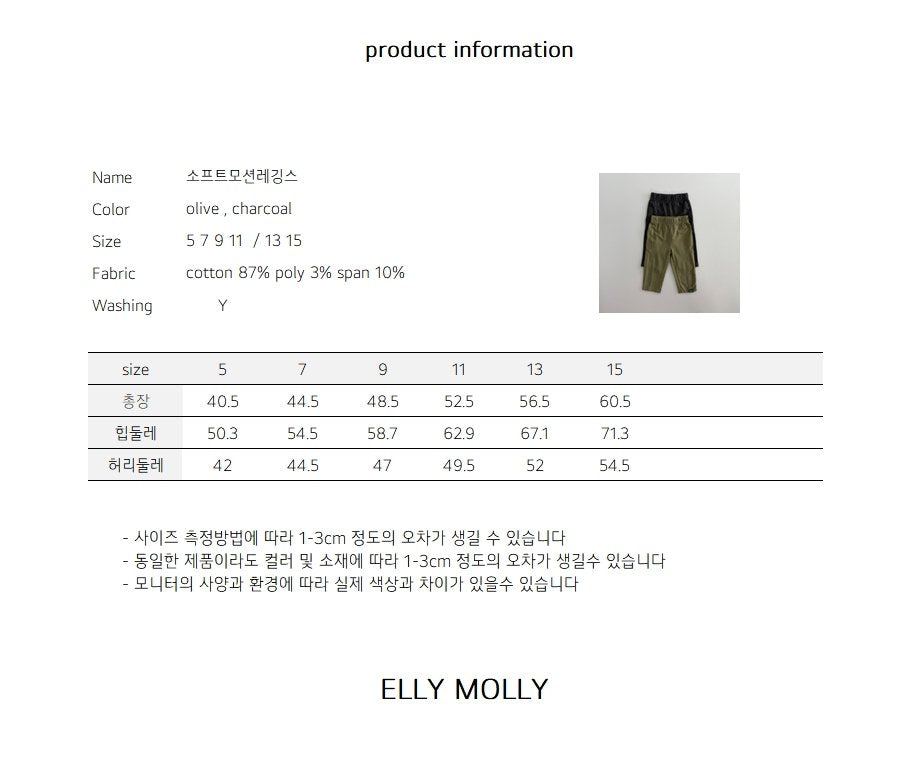 ［ELLY MOLLY］Soft motion leggings