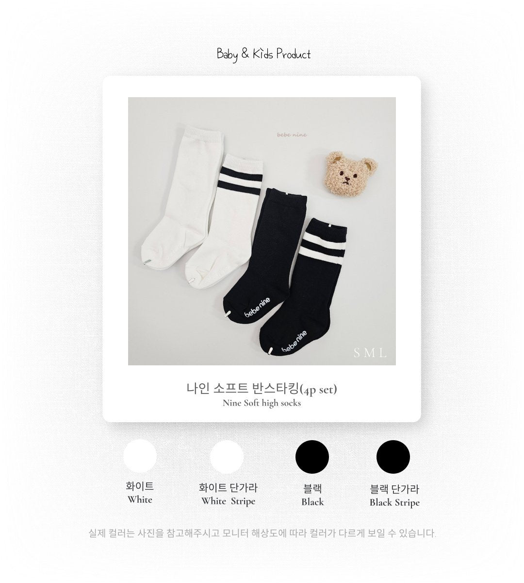［bebenine］Soft knee socks set