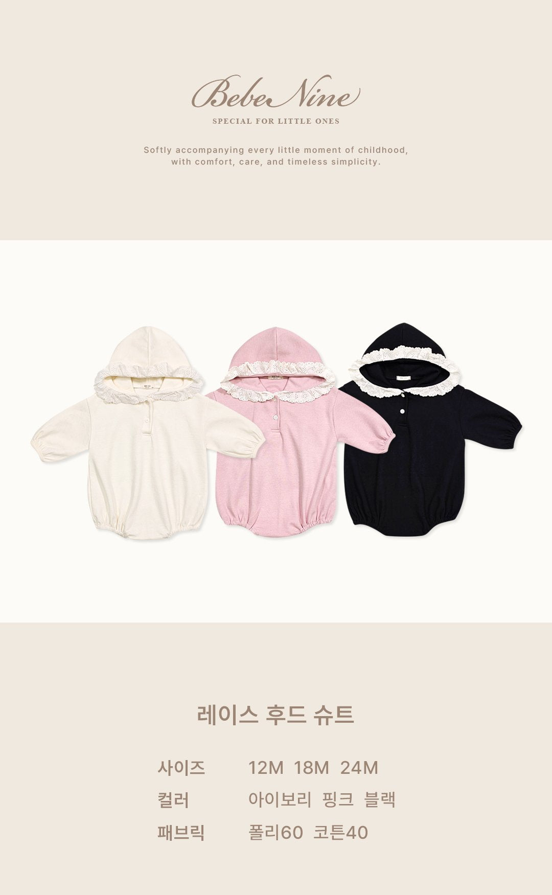 ［bebenine］Lace Hood Suit