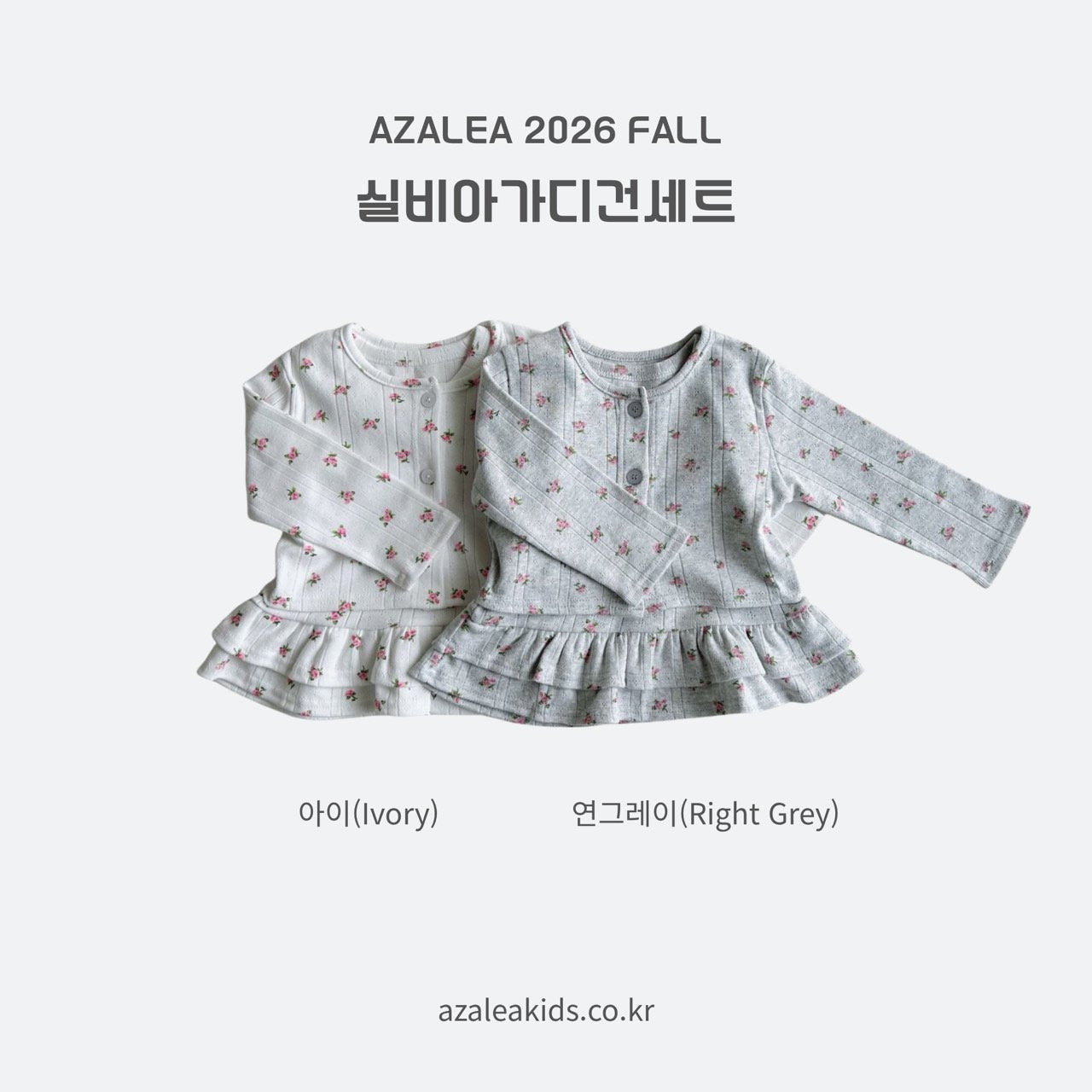 ［azalea］Silvia cardigan set (kids)