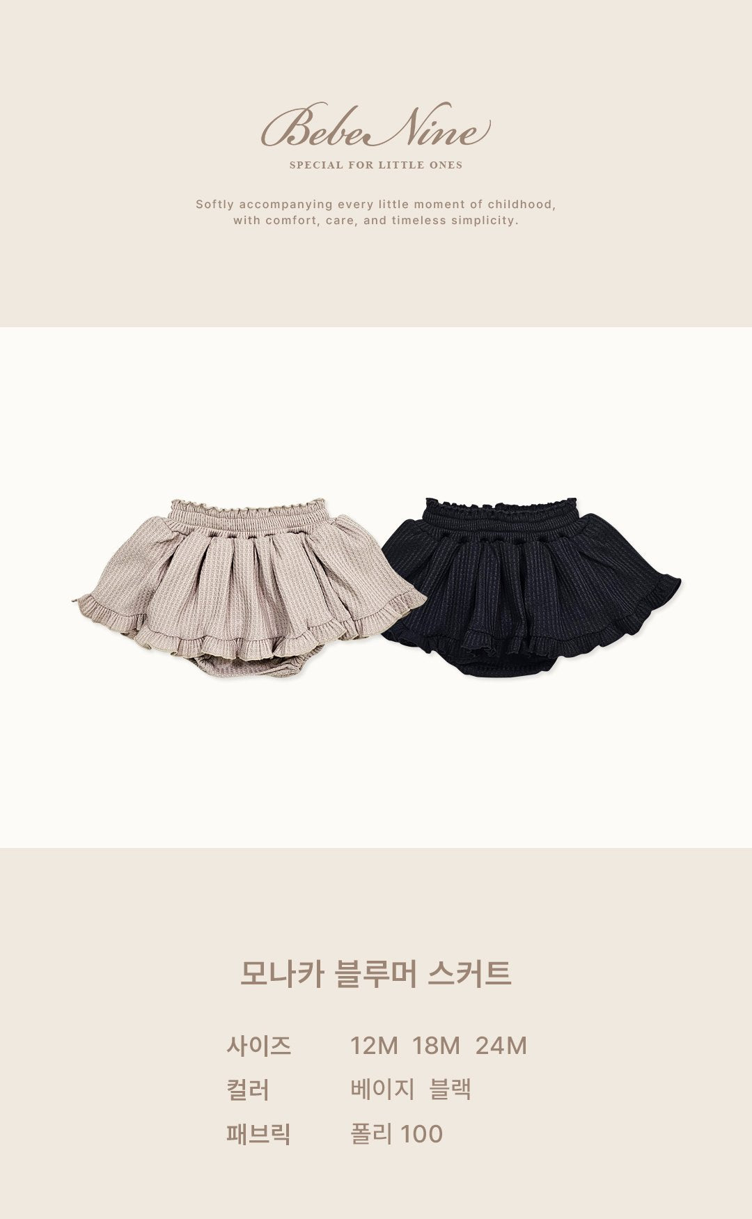 ［bebenine］Monaka Bloomer Skirt