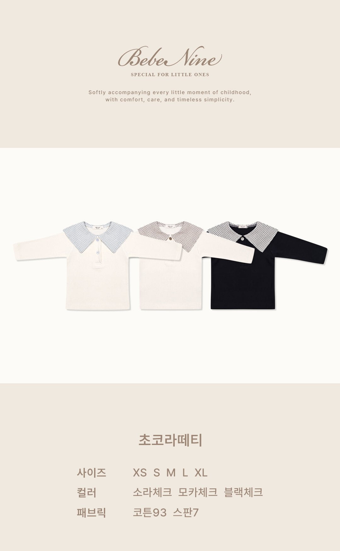 ［bebenine］Choco Latte Tee