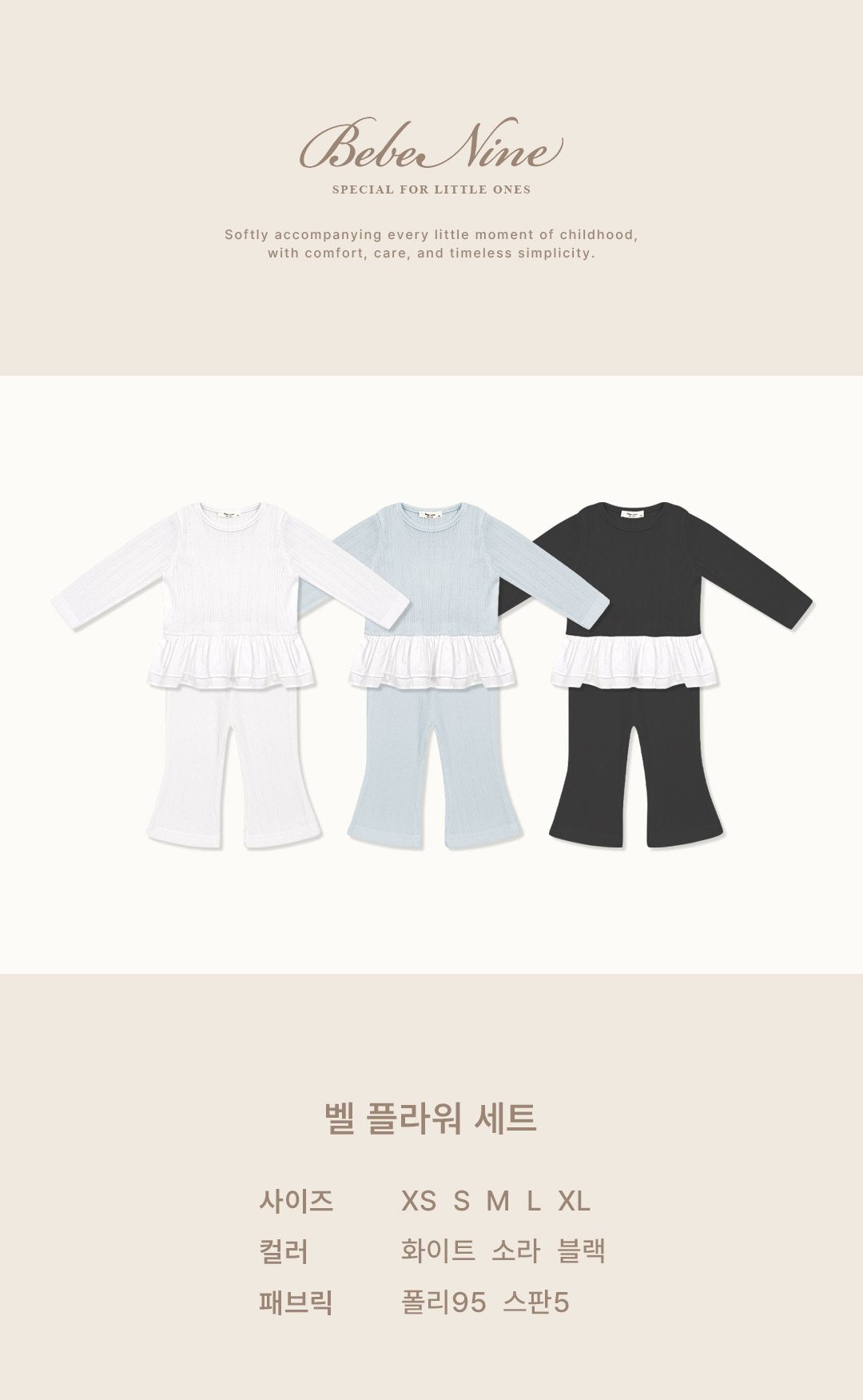 ［bebenine］Bell Flower Set Up
