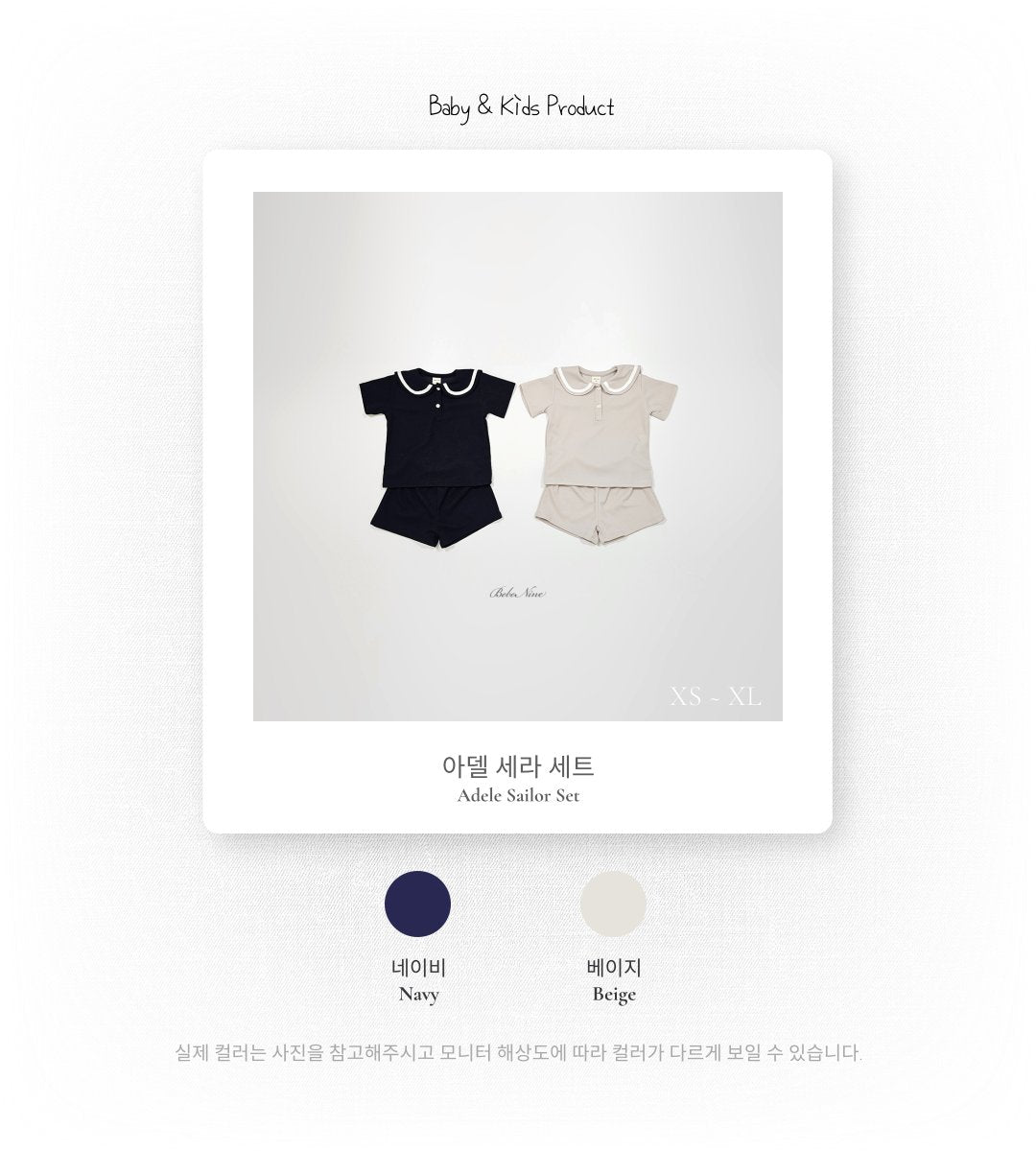 ［bebenine］Adele sailor set up