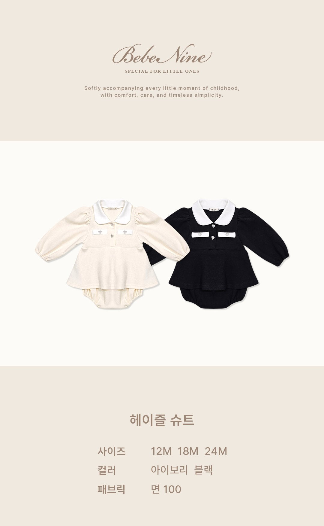 ［bebenine］Hazel Suit