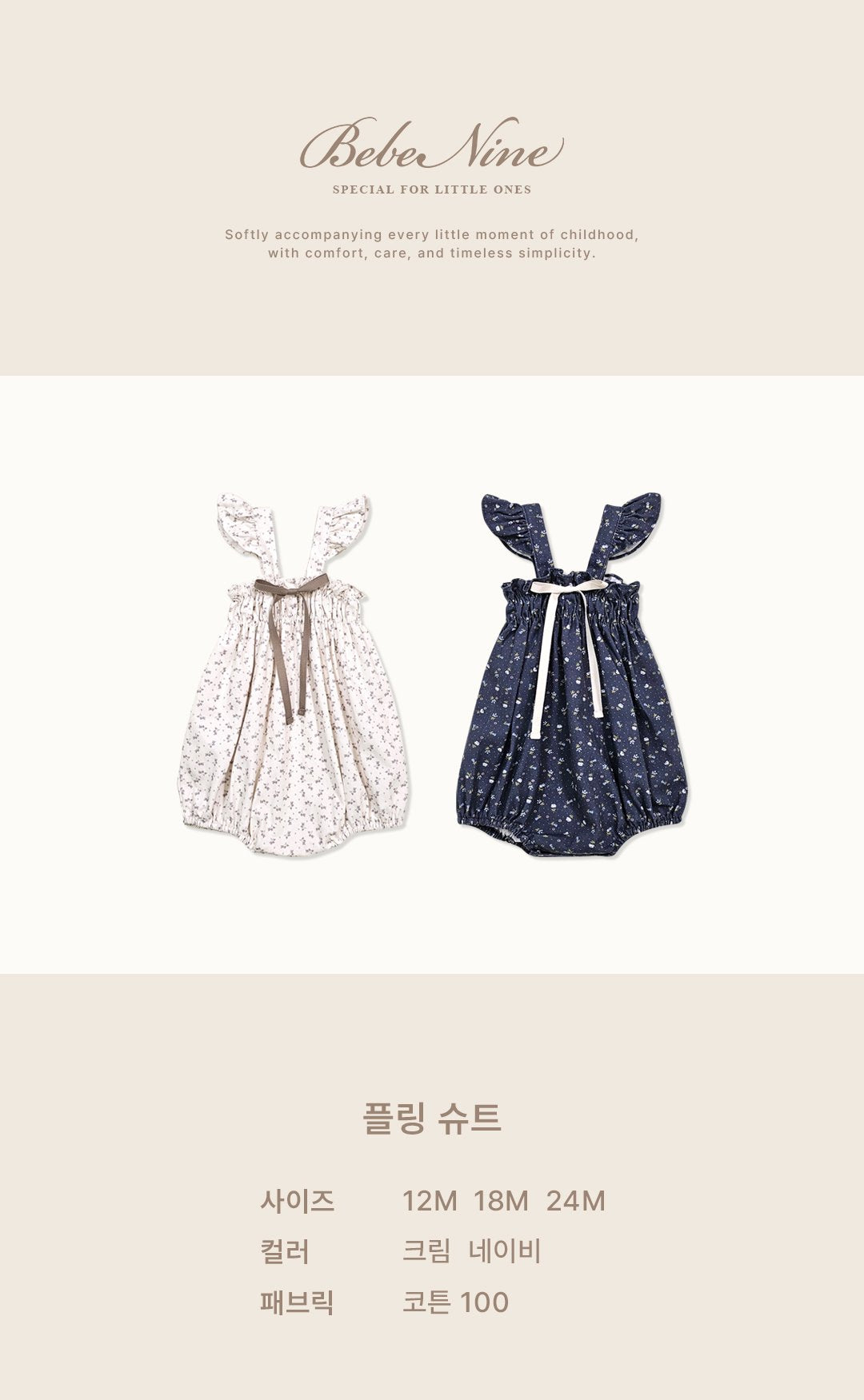 ［bebenine］Pling Suit